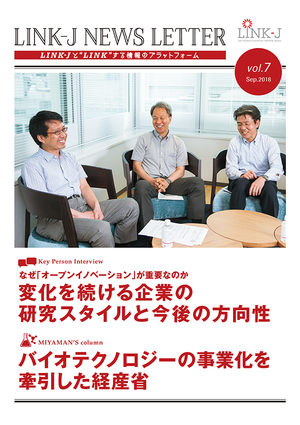 News Letter】なぜ「オープンイノベーション」が重要なのか 変化を